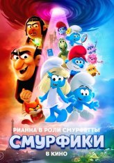 Смурфики в кино / Smurfs (2025) WEB-DLRip | Звук с TS